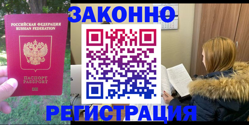 временная регистрация купить в Касимове