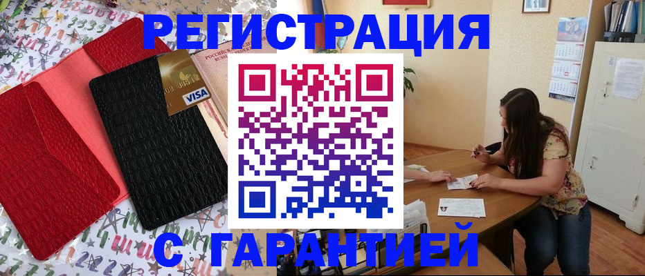 прописка гарантия в Касимове